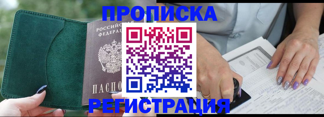 временная регистрация адрес в Скопине