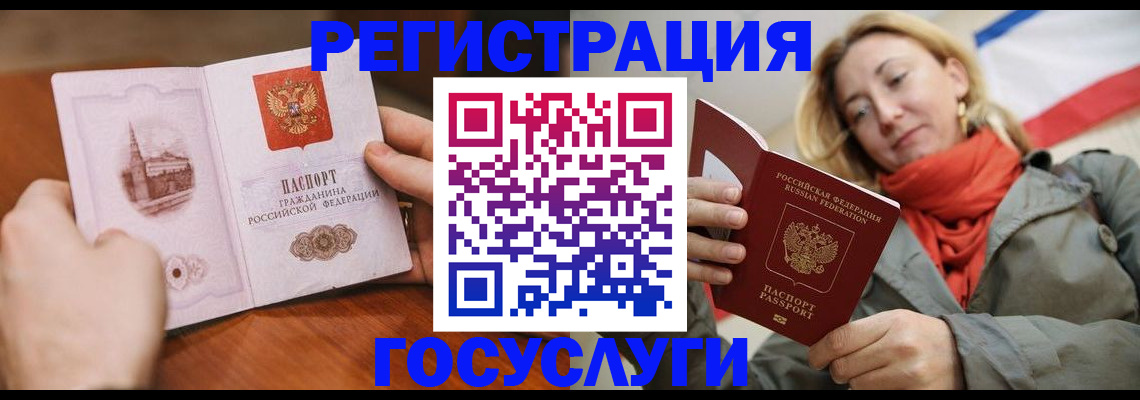 временная регистрация для всех в Скопине