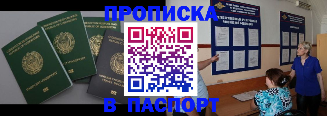 купить прописку в Скопине
