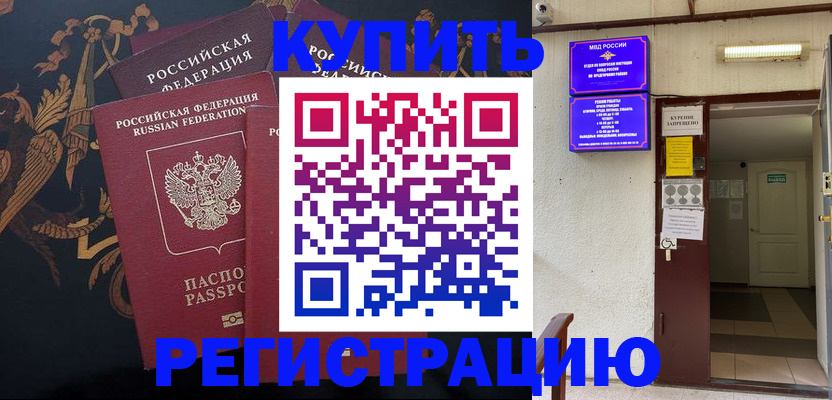 временная прописка в Скопине