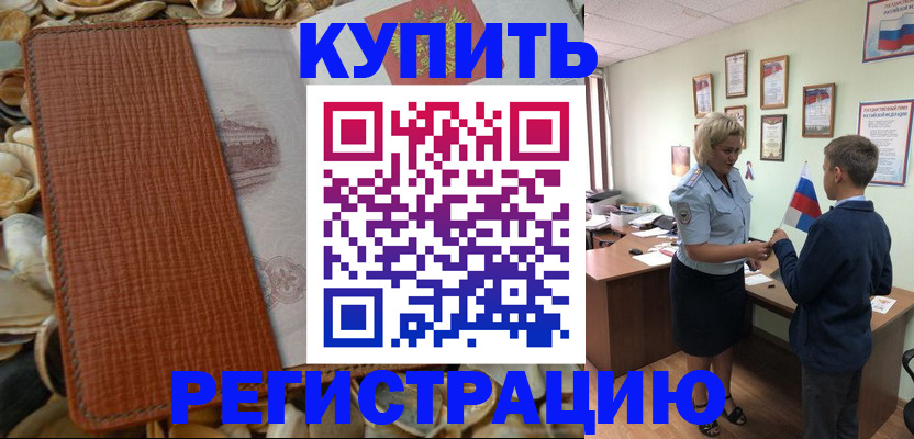 прописка для кредита в Скопине